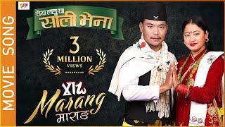 SALI BHENA || MARANG MOVIE SONG || MANOJ THAPA MAGAR || NIKHITA THAPA MAGAR