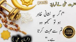 Hazrat Ali quotes in Urdu Quotes of hazrat Ali (r.a)|Hazrat Ali saying "14"|best urdu quotes