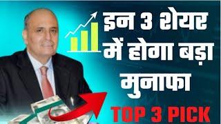 Sanjiv Bhasin Stock recommendations for Today, Bhasin Ke Top 3 Shares | Stocks To buy, Zee Business