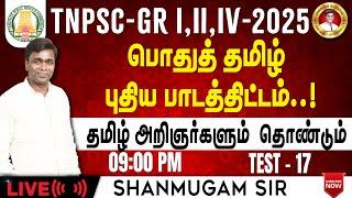 Free Test TNPSC Group 4 I தமிழ் அறிஞர்களும் தொண்டும் I General Tamil New Syllabus