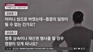 [사건상담실] '모계혈족'인 남성…종중원 자격 될까 사건반장 1312회