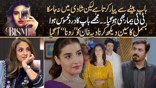 Distance Between Father & Son , Nadia Khan Crying After Watching Bismil Scene | Drama Review