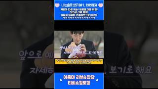 옥순? 아니 ㅇㅇ! 첫인상 몰표 받았다