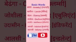 Daily use basic words meaning practice #vocablaury #englishtranslation #basicsentences #viralvideo