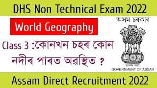 DHS Questions and Answers || World Geography Class 3 || কোন নদীৰ পাৰত কোনখন চহৰ অৱস্থিত  || DHS GK