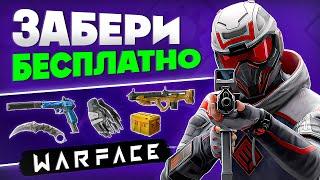 Бонусы ВарфейсПодарки и Халява для НовичковWarface бонусы при регистрации 2025