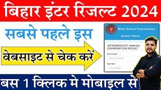 bihar board 12th result 2024 | bihar board inter result 2024 kaise dekhe | bihar board result 2024