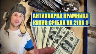 ЩО ПРИНОСЯТЬ ЛЮДИ В СКУПКУ СЬОГОДНІ / Огляд продажів та покупок