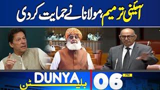 Constitutional Amendment | Fazalur Rehman | Qazi Faez Isa | 03PM Bulletin | PTI Lawyers | Imran Khan