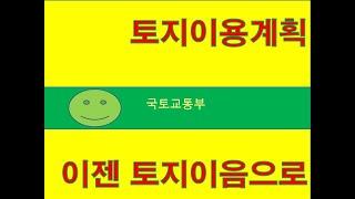 국토교통부에서 토지이음서비스 운영합니다