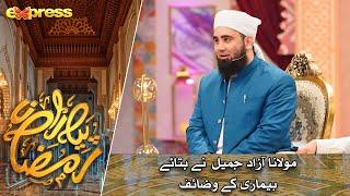 Molana Azad Jameel Ne Bataye Bimari Ke Wazaif | Day 9 | Piyara Ramazan 2023 | Express TV