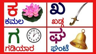 ಕನ್ನಡ ಅಕ್ಷರಗಳು । ಅ ಅರಸ । Swaragalu । ಮೂಲಾಕ್ಷರಗಳು । ಅ ಆ ಇ ಈ । alphabet Kannada ​⁠​⁠@k2menglish