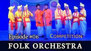 Folk Orchestra Episode #06 | Music events Competition | Gulfest | Folklore music | Youth festival