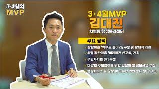  3•4월 서구청 MVP공무원을 소개합니다!