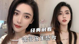 【ENG SUB】 Natural Makeup [仇仇-qiuqiu]