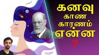 Interpretation of Dreams by Sigmund Freud | V S Jithendra