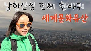 [등산] 남한산성-둘레길 5코스/ 너무 많은 나무들이 부러져 있어요/ 가슴아픈 역사 있는 있는 그곳/ 세계문화유산/ 유네스코지정/ 조용히 고즈넉하게 걷기 좋은곳 추천지