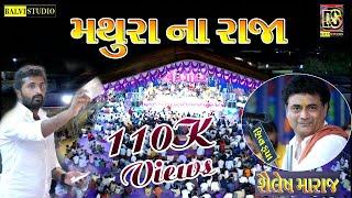 Mathura Na Raja ll Shailesh Maraj ll માને તો મનાવી લેજો રે  2019 - Balvi Studio Lamba Present