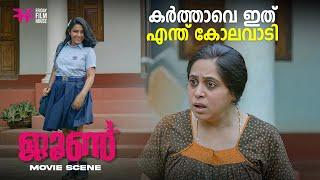 കർത്താവെ ഇത് എന്ത് കൊലവാടി | June Movie | Rajisha Vijayan