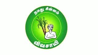 அனைவருக்கும் கல்வி, வேலை, பெருமைமிக்க வாழ்வு பெற வாக்களிப்போம் #நமதுசின்னம்_விவசாயி #NTK4TamilNadu