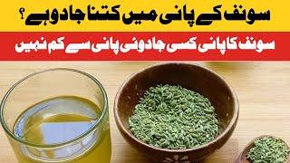 How much magic is there in fennel water | Daily Jang