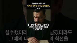 사람은 늙어서 외로운게 아니다 니체명언 #명언 #공감글 #좋은글 #니체 #오디오북