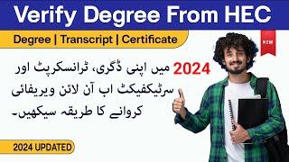 2024: How to Verify Degree, Transcript, Certificate from HEC | HEC Degree Verification Process