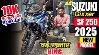 रफ़्तार की नई King  All New Suzuki Gixxer SF 250cc 2025 Model Review Better Than Deuk 250 ⁉️