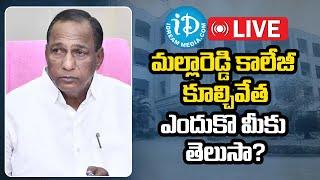 Malla Reddy College Demolished | మల్లారెడ్డి కాలేజీ కూల్చివేత | iDream Kamareddy