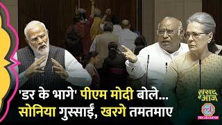 Akhilesh पर ताना, Rahul पर निशाना, Modi बोले तो गुस्साए Sonia,Kharge बाहर क्यों गए? Sansad me Aaj