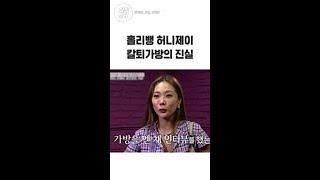 [허니제이] 가방을 메고 인터뷰했던 이유