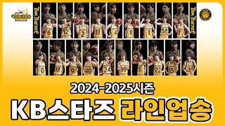 [2024-2025시즌] 선수 라인업송  국민농구방송