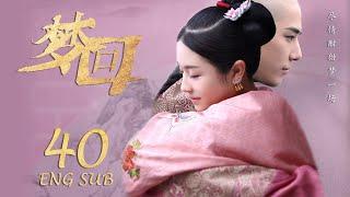 ENG SUB 【李兰迪穿越时空皇宫升职记】梦回 Dreaming Back to the Qing Dynasty EP40| #李兰迪#王安宇#欢乐颂2