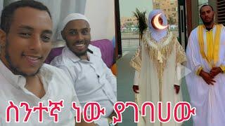 #usa ዘረኛ ነህ ?  ስንት ሚስት ነው ያሉህ