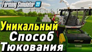 Ускорил процесс Тюкования. / Farming Simulator 22 (EP-9)