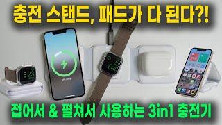 이쏘코리아 3in1 맥세이프 충전기 리뷰, 휴대성 괜찮은 멀티 무선충전 아이템