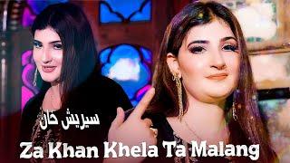 Pashto New Songs 2024 | Za Khan Khela Ta Malang | Sehrish Khan New Songs 2024 | Official Music Video