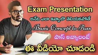 Exam Easy ga pass  kavali ||paper presentation||yela ivvalo  choodandi