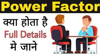 What is Power Factor, Unity Lagging & Leading Power Factor Explained