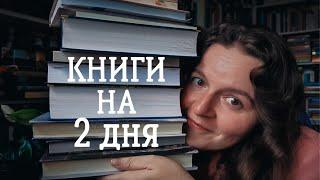 все эти книги я взяла в путешествие на 2 дня  | большое путешествие по местам литературы