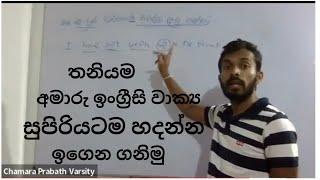 How to write in English  / Sentences building / spoken English / English essays in sinhala