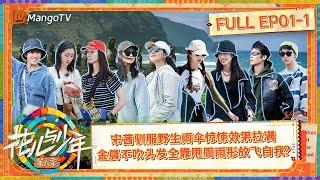 【FULL】Experience The Journey To Chile With Victoria | Divas Hit The Road S6 EP1-1 | MangoTV