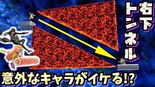 【登竜門】溶岩に当たらずトンネルを通れ！？全キャラ右下トンネル集！【スマブラSP】