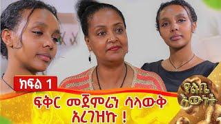 ፍቅር መጀመሬን ሳላዉቅ ማርገዜን አወቅኩኝ::ባለ ታሪክ አቢ ክፍል 1...