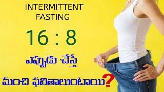 16 Hours Fasting | Intermittent Fasting Full Details