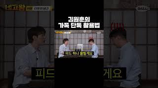 김원훈의 가족 단톡 활용법