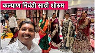 कल्याण भिवंडी रोडवरील द्वारकादास शामकुमार साडी शोरुम | Dwarkadas Shamkumar Exclusive | S For Satish