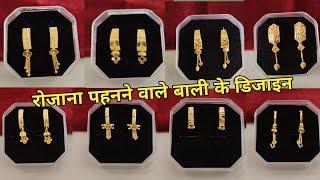 डेली पहनने के लिए हैंगिंग bali, stud earrings designs with price | latest hoop earring design