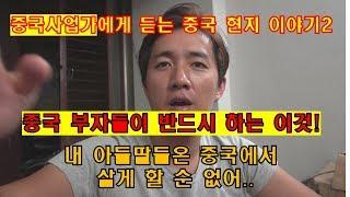 [일단 중국을 벗어나자] 중국 부자들이 사이에 필수가 된 바로 이것!  #원정출산 #이중국적 #중국정치사회