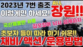 영흥도 갑오징어낚시 터졌습니다. 갑오징어낚시를 쉽게 하는 방법!!보고 가세요!!